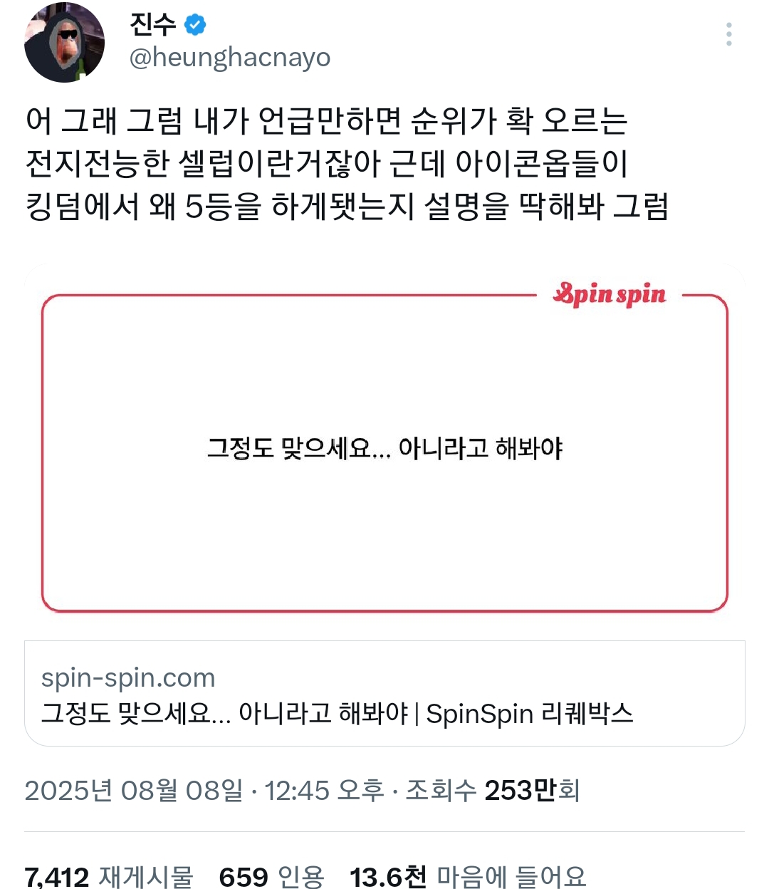 진수: 그동안 영향력 많다고 보플2 연습생 응원 말라더니 중간결과가 16위 | 인스티즈