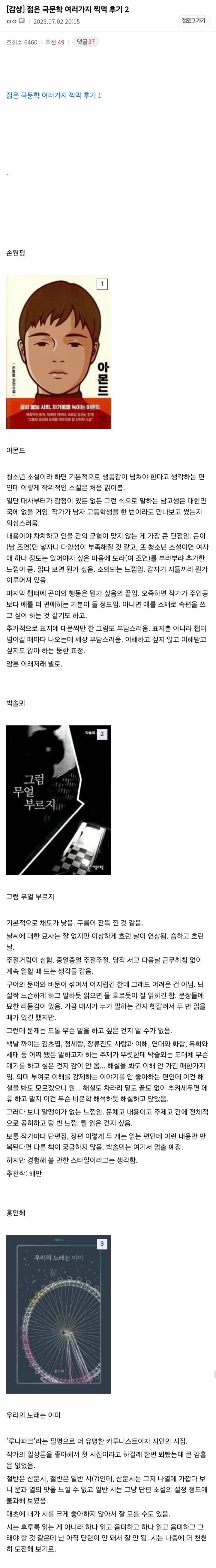 디씨 독서 갤러리의 젊은 국문학 여러가지 찍먹 후기 1~9 | 인스티즈