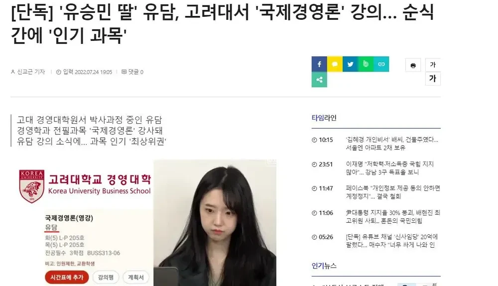 유승민 전 의원 딸 유담, 31세에 국립대 교수 임용 | 인스티즈