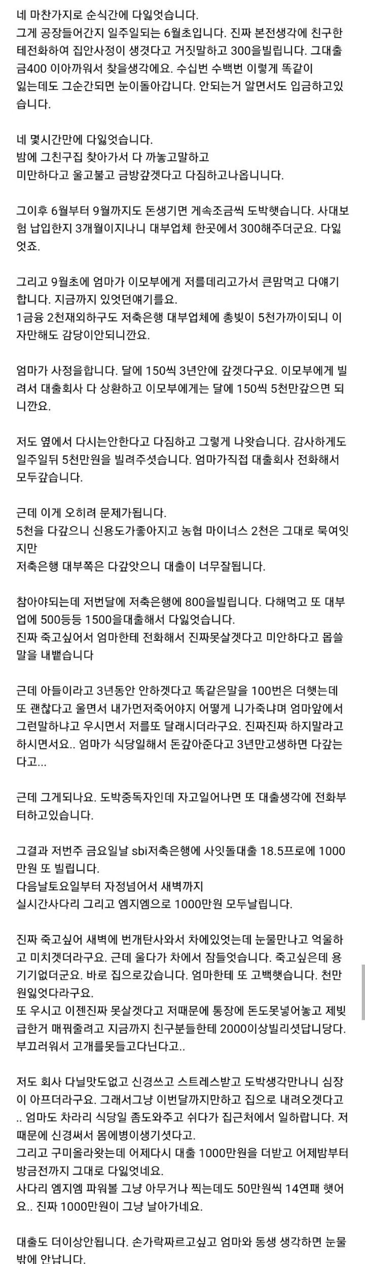속이 메스꺼워지는 실제 도박중독 후기.txt | 인스티즈