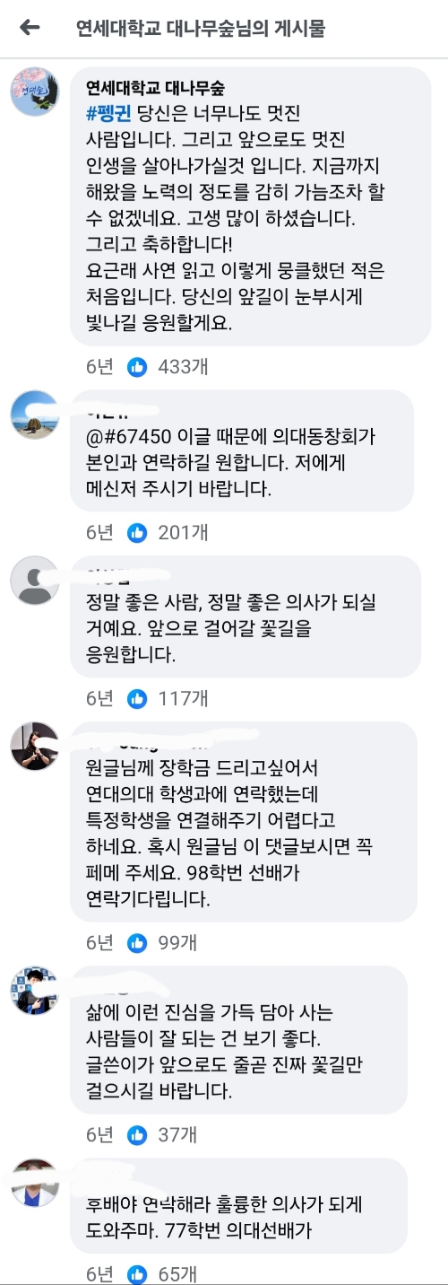 연세대 대나무숲 댓글 만개 달린 글 | 인스티즈