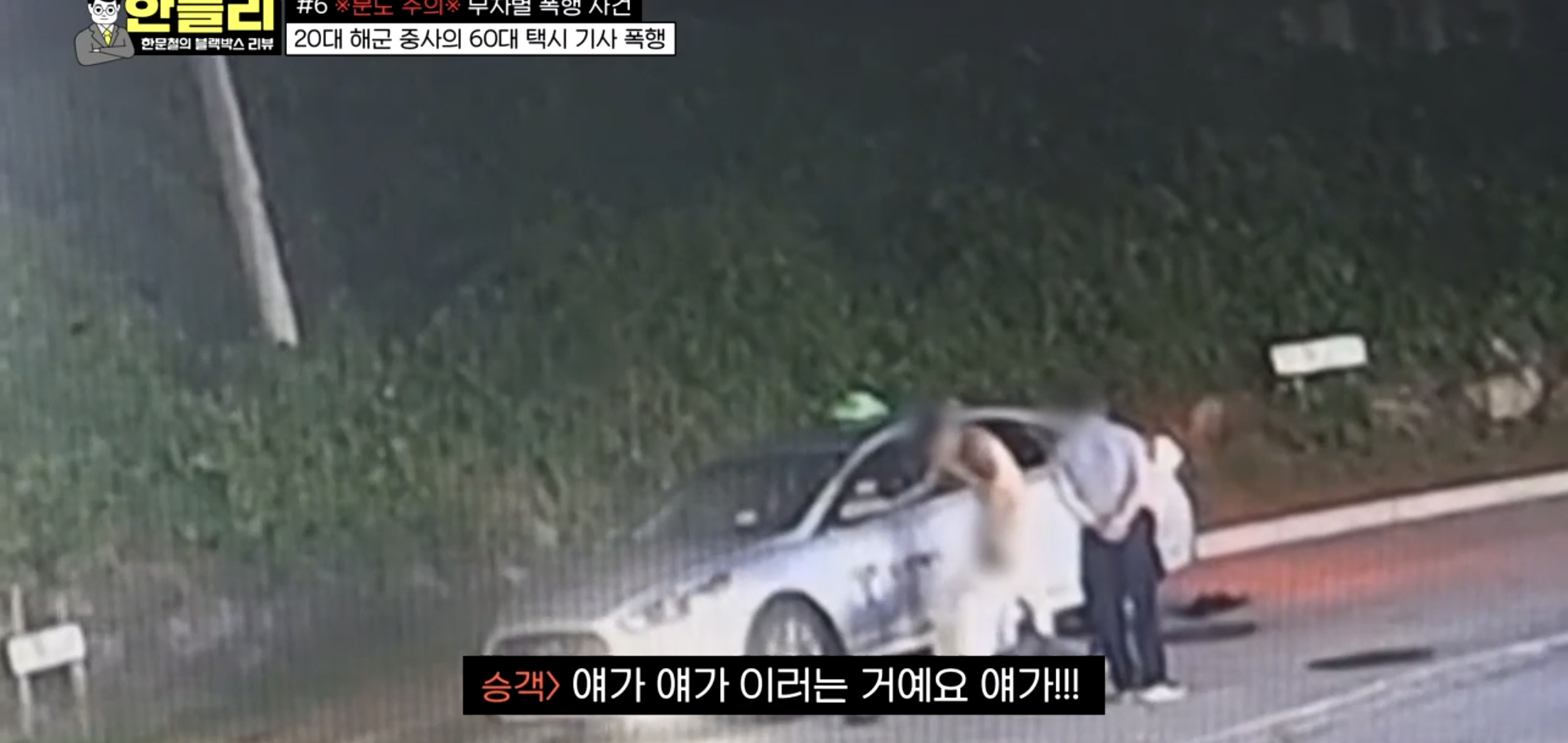20대 남자한테 폭행당하는 택시기사 비명소리 (충격주의).jpg | 인스티즈