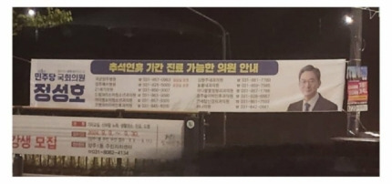 한가위 인사 현수막 대신 진료가능한 병원 안내한 민주당 의원들 | 인스티즈