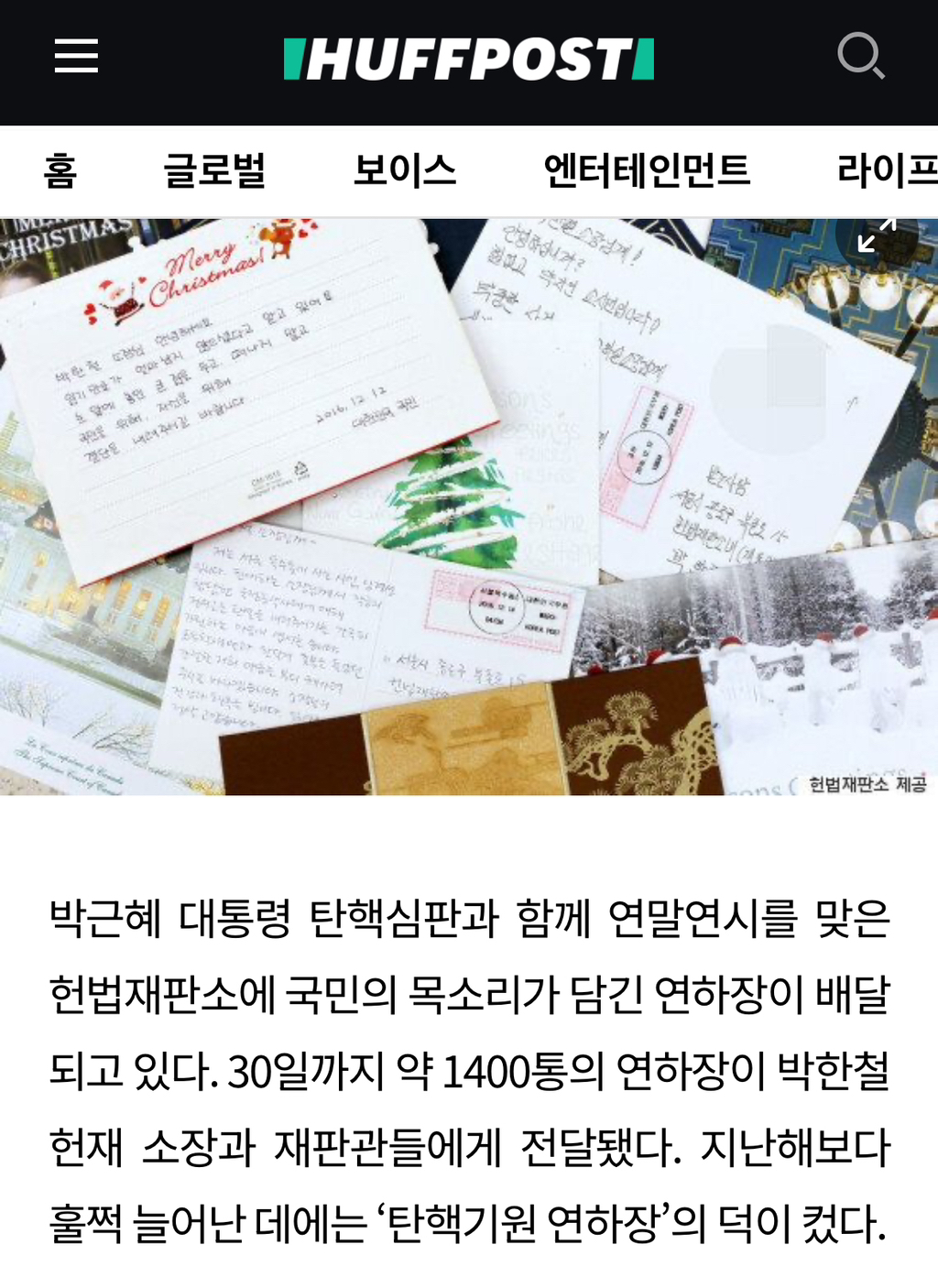 고운말 예쁜말로 헌재 재판관들에게 연하장 보내기 운동 | 인스티즈