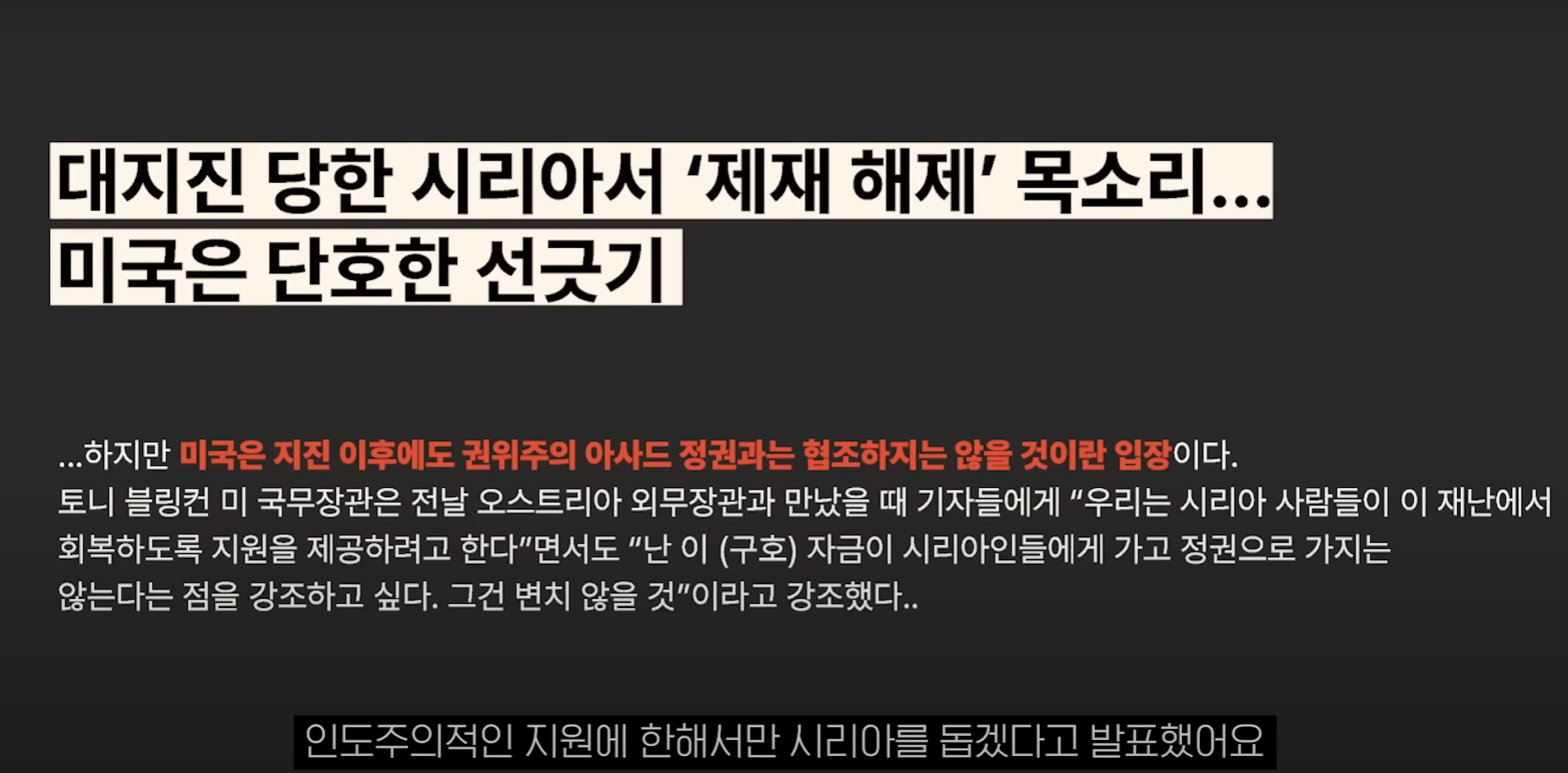 시리아의 지진 피해가 튀르키예와 달리 외면받는 이유 | 인스티즈