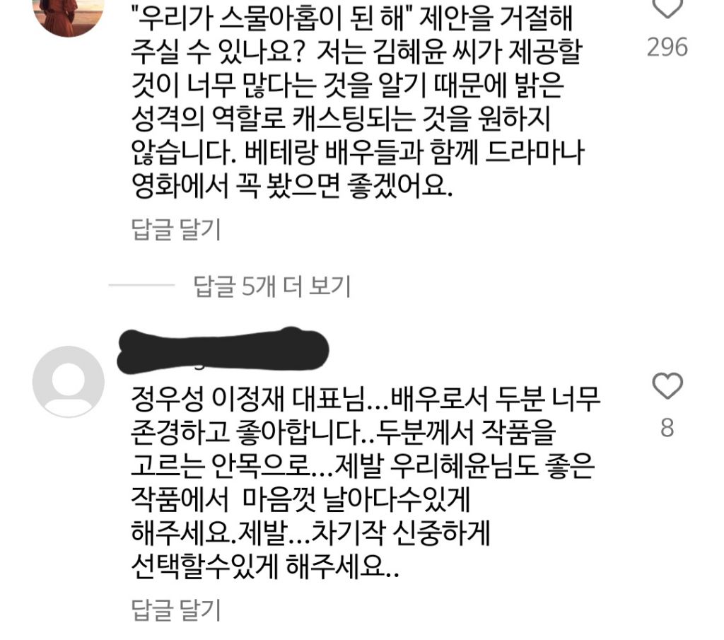 '아홉수 우리들' 찍지 말라고 김혜윤 게시글에 댓글 단 사람들 | 인스티즈