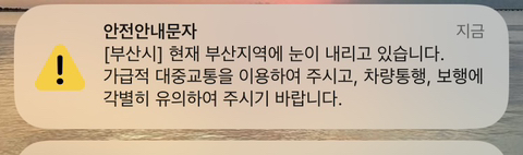 현재 실시간으로 눈 오고 있는 부산 | 인스티즈