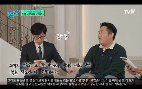 나한테 쓴것도 아닌데 감동받은 오늘자 문상훈 유퀴즈 편지.jpg | 인스티즈