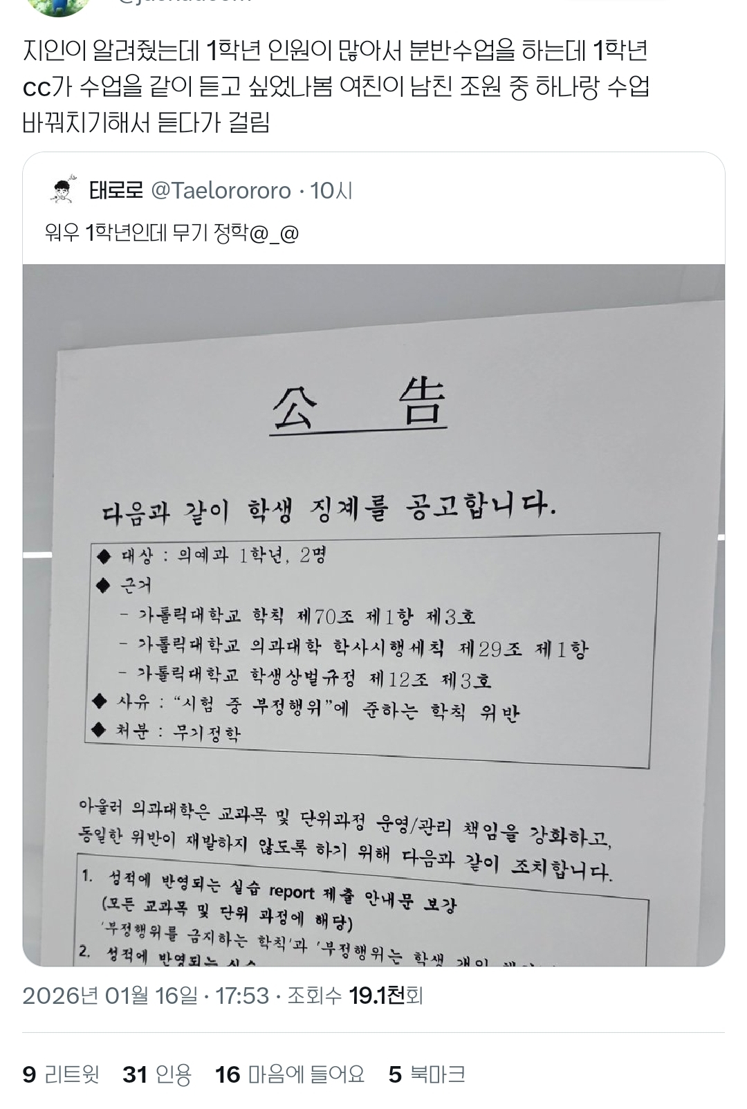 학칙 위반으로 무기정학 된 가톨릭대 의대 1학년 두 명 | 인스티즈