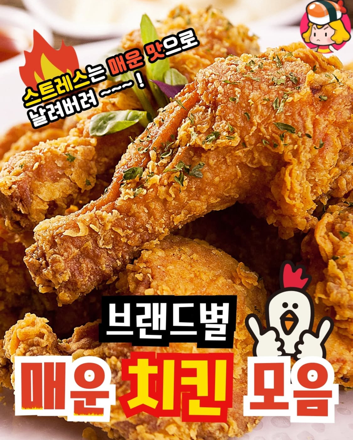 브랜드별 매운 치킨 모음 | 인스티즈