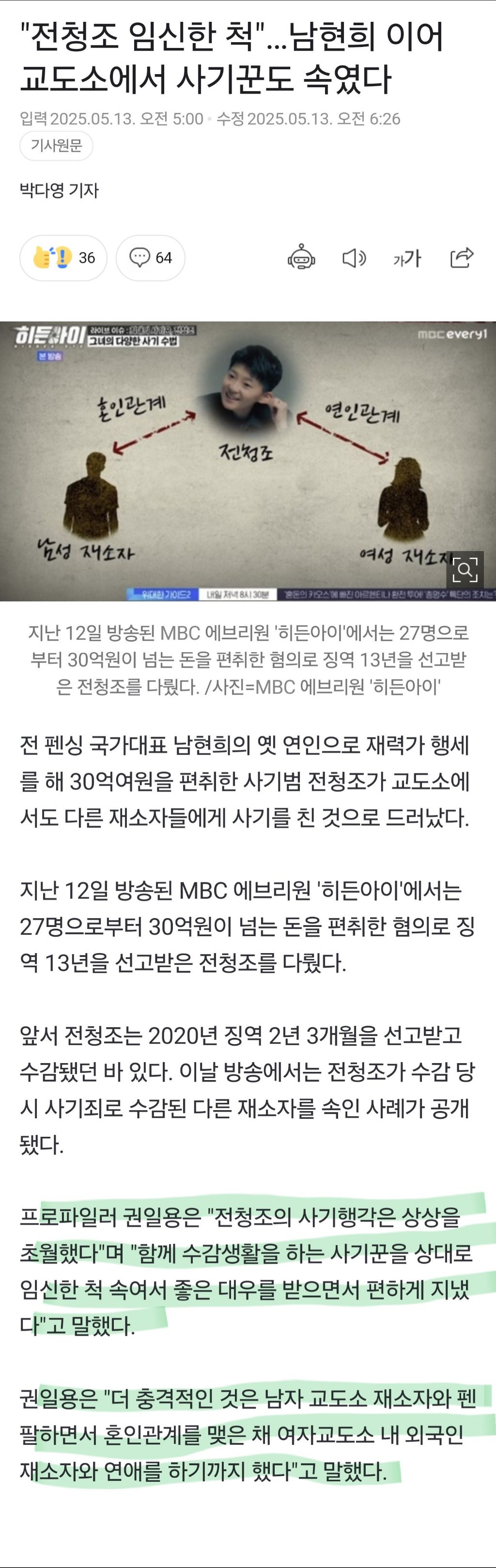 도대체 무슨 매력이 있는건지 궁금한 전청조 | 인스티즈