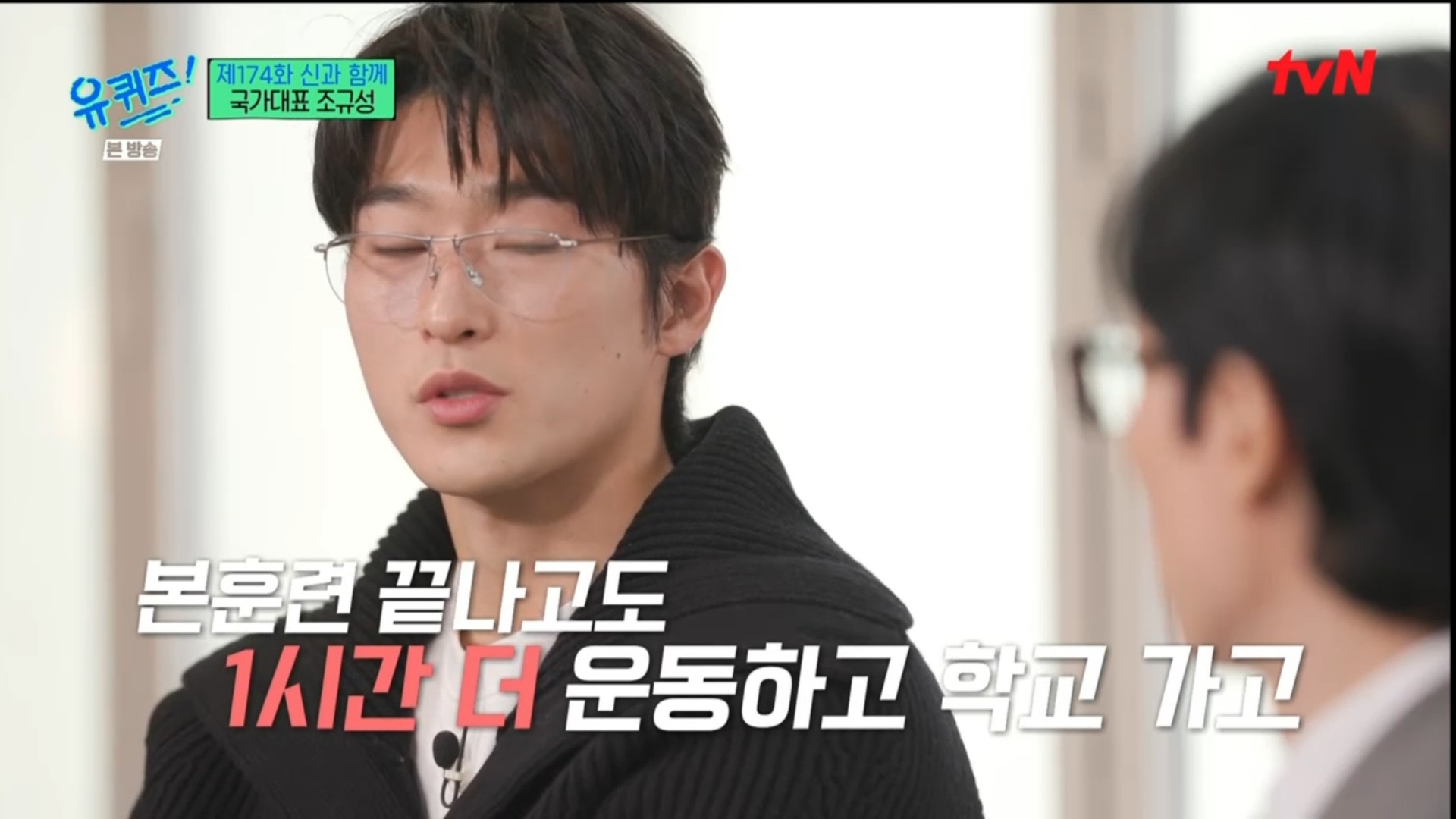 [유퀴즈] 5년전만해도 공무원 시험 준비할뻔했던 조규성 | 인스티즈