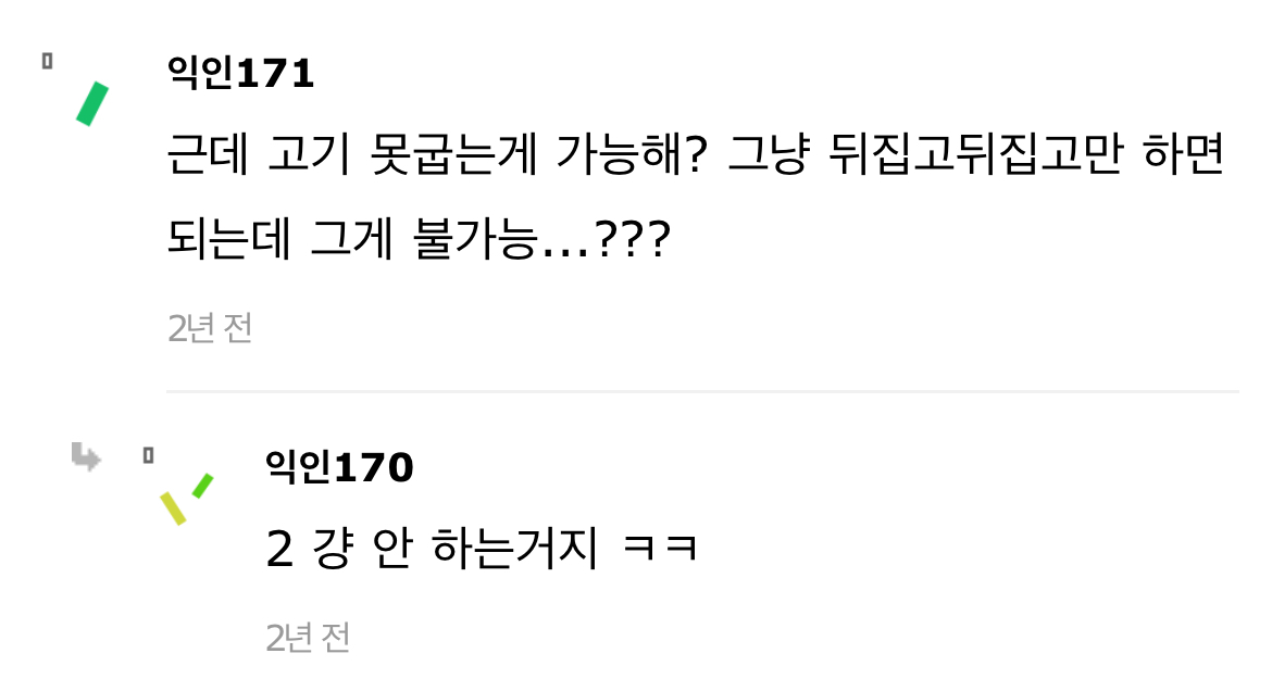 고기 못 굽는 애들 연습해 | 인스티즈