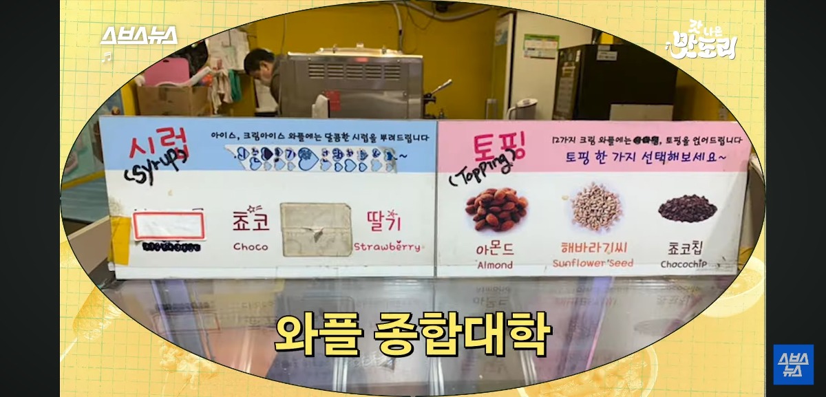 붕어빵 노점으로 첫 장사를 시작했다는 와플대학 총장님 | 인스티즈
