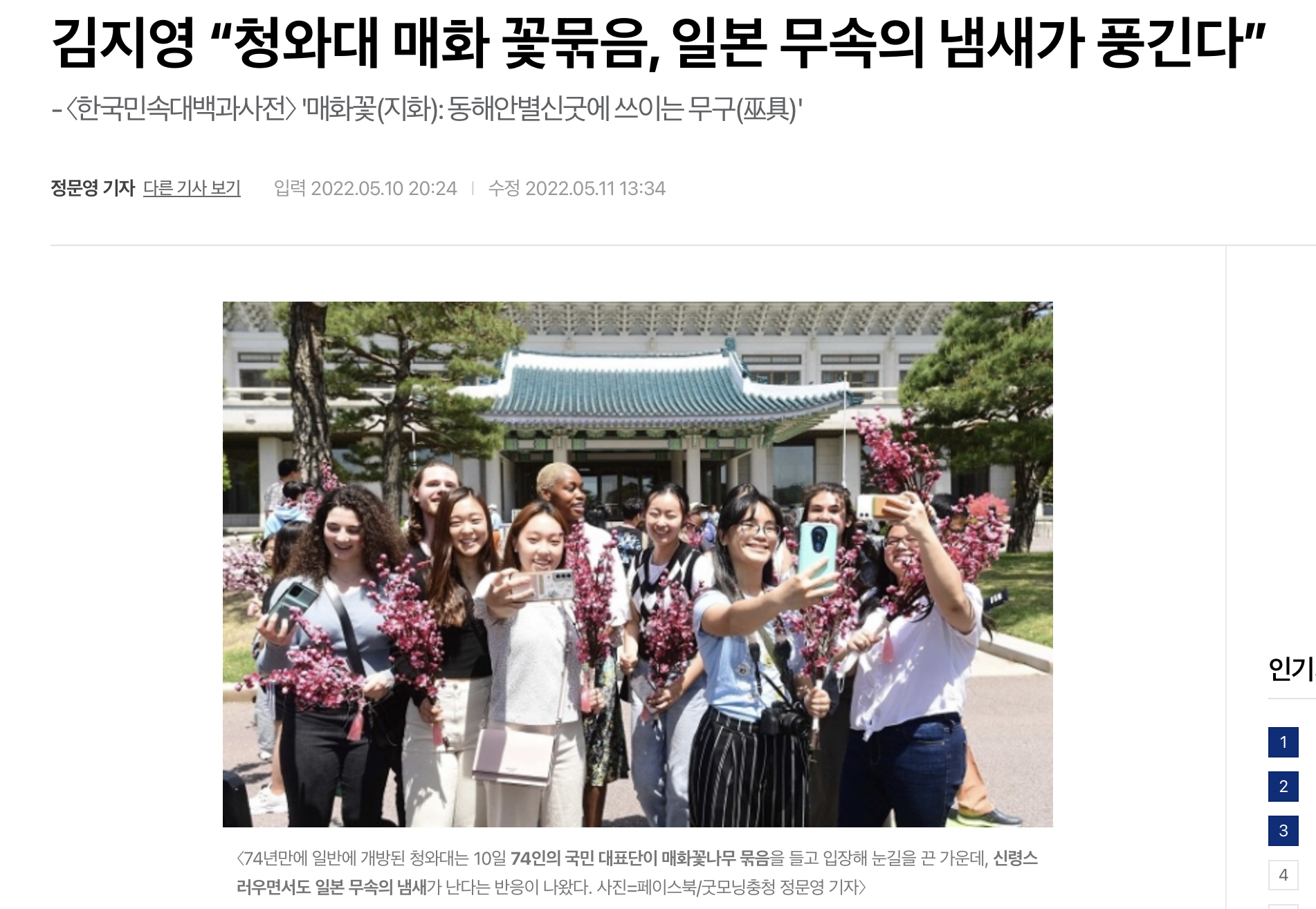 주술로 나라의 국운을 바꿔서 대통령이 된게 아닐까? | 인스티즈
