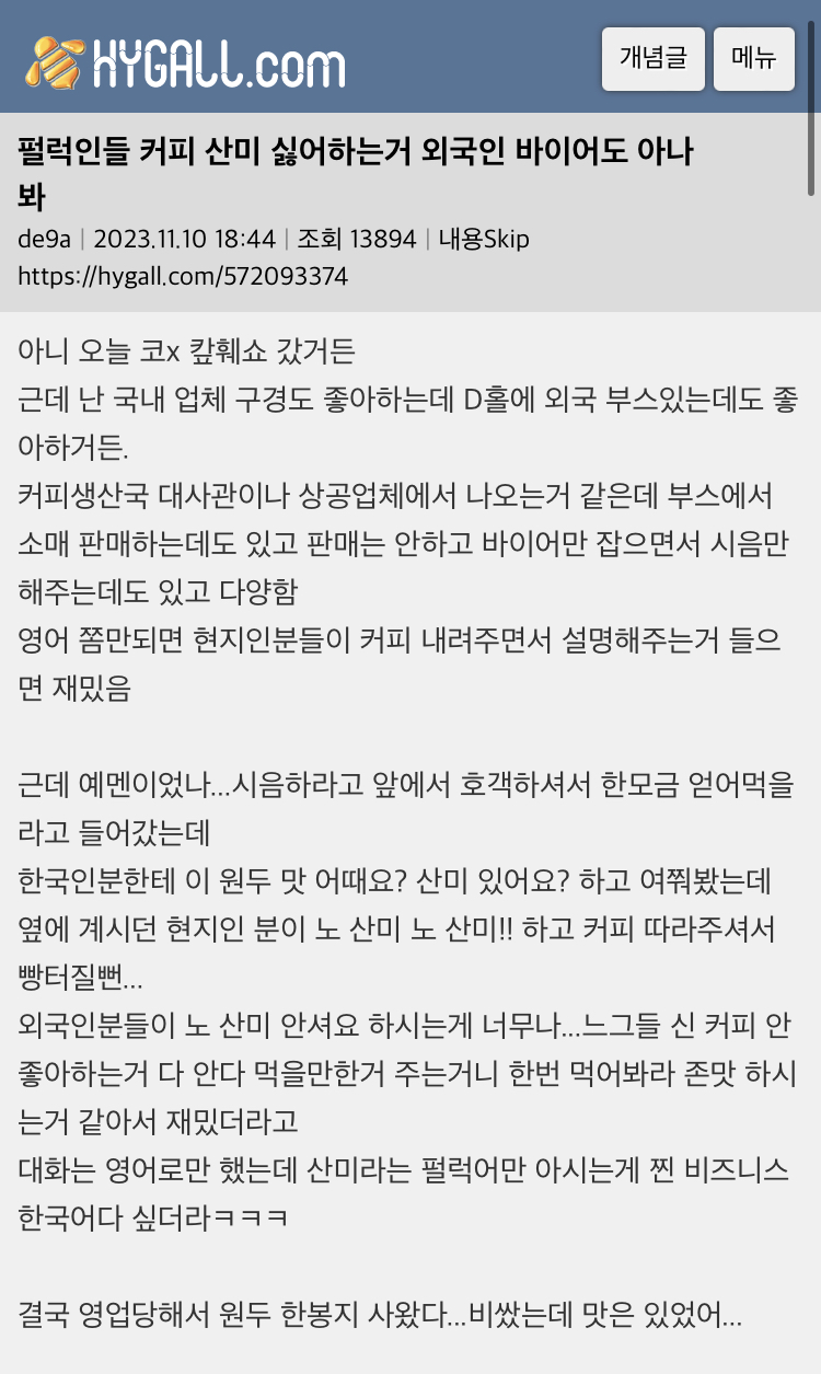 펄럭인들 커피 산미 싫어하는거 외국인 바이어도 아나봐 | 인스티즈