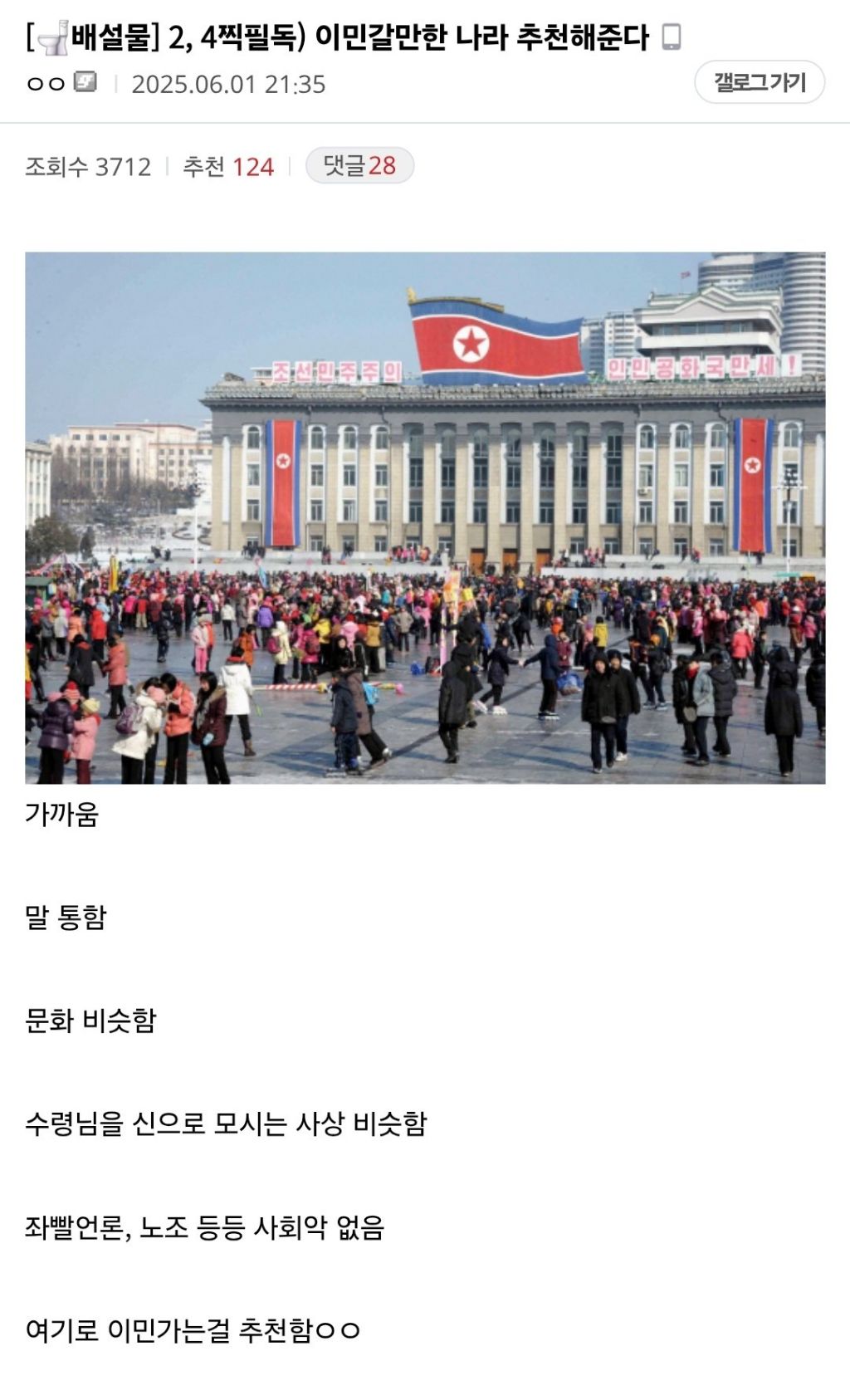 나 같은 부자들 다 떠나고 한국 어찌되나 구경해야지 | 인스티즈