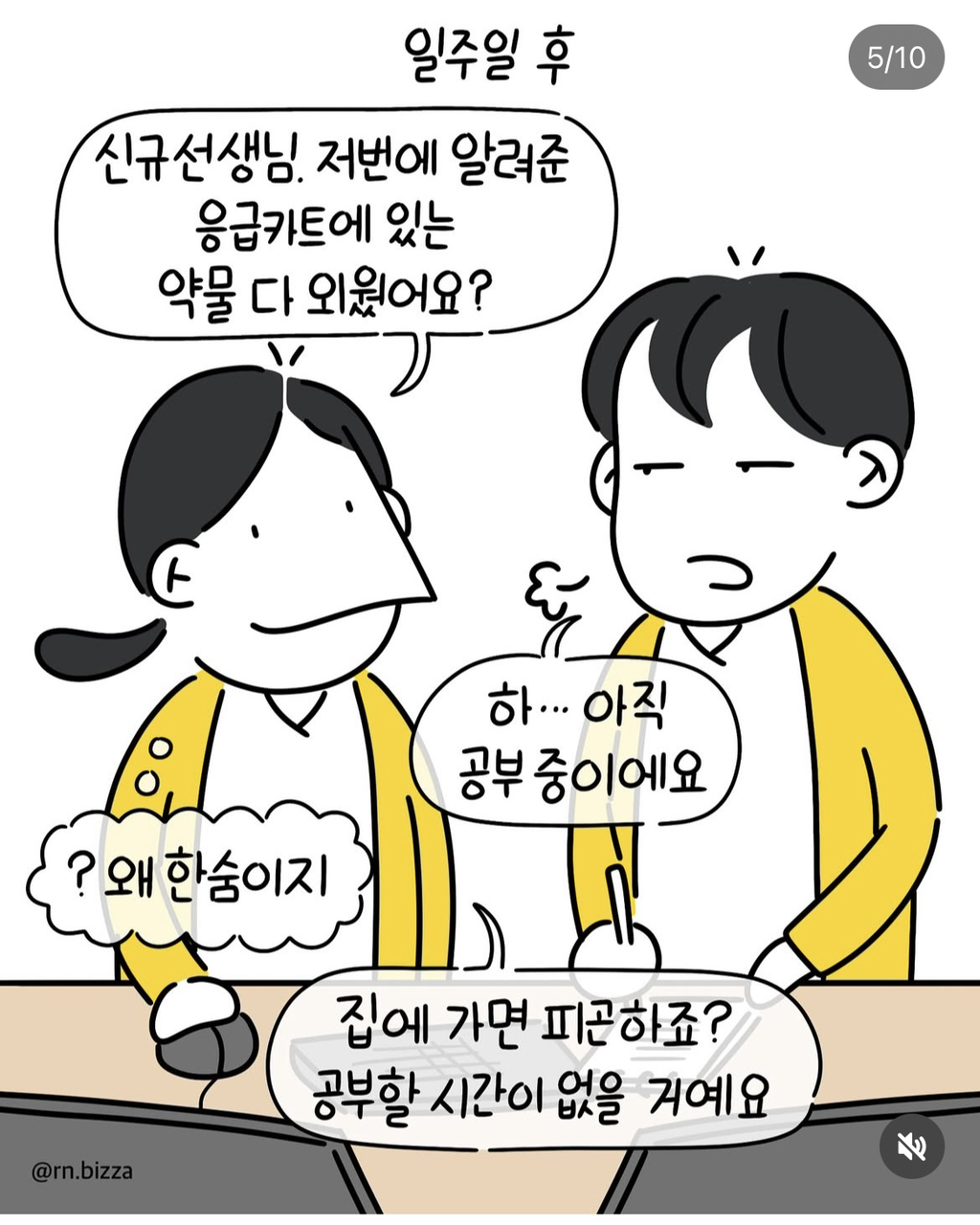 잘 안챙겨줘서 섭섭하다는 신규 | 인스티즈
