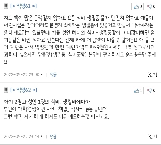 전업주부가 생활비로 100을 쓰네요 애를 셋키우는것 같아요 | 인스티즈