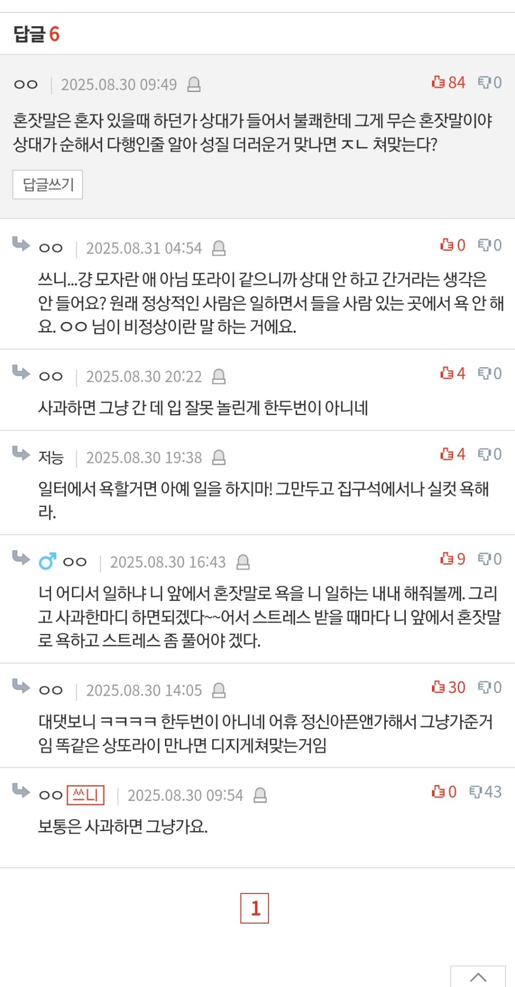 [판] 편의점 일하고있는데 혼자 욕한건데 그거듣고 따지는 손님. 제 잘못인가요? | 인스티즈