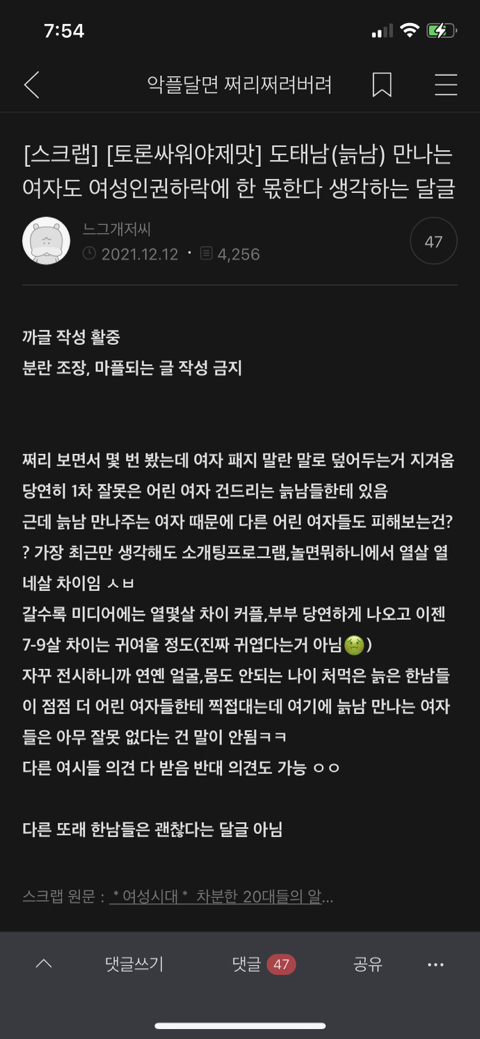(늙남) 만나는 여자도 여성인권하락에 한 몫한다 생각하는 달글 | 인스티즈