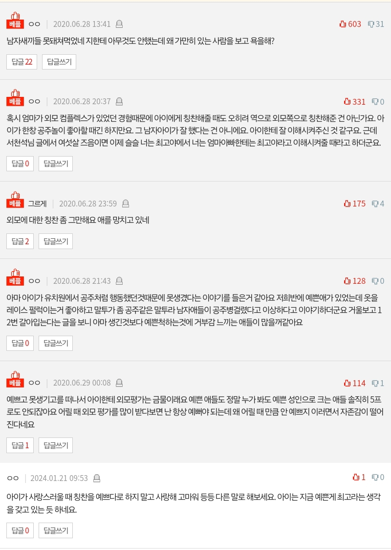 5살 딸이 못생겨서 걱정이에요.pann | 인스티즈