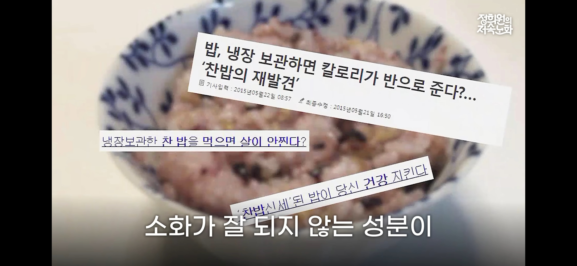 냉장고에 밥을 보관하면 혈당 스파이크를 막아준다? | 인스티즈