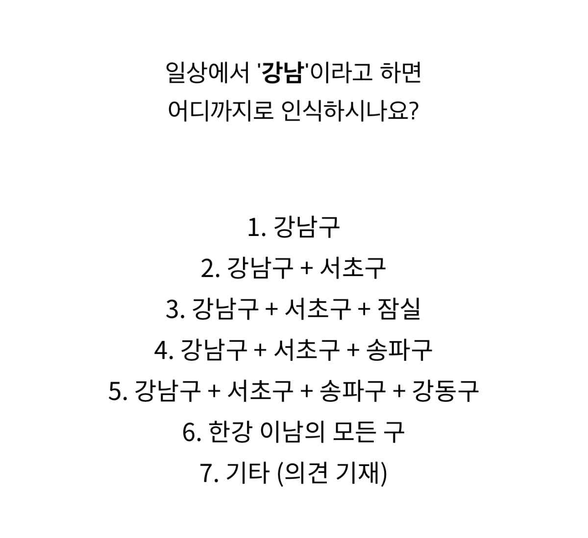 의견 갈리는 '강남'의범위 | 인스티즈