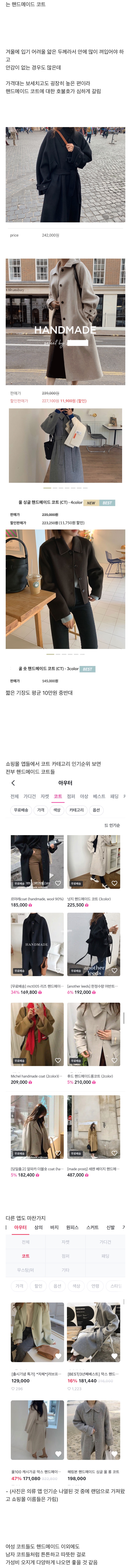 올해도 인쇼 코트류에서 90퍼 이상 지분 차지하는 듯한 코트.jpg | 인스티즈