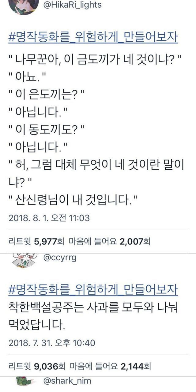 명작동화를 위험하게 만들어보자.twt | 인스티즈