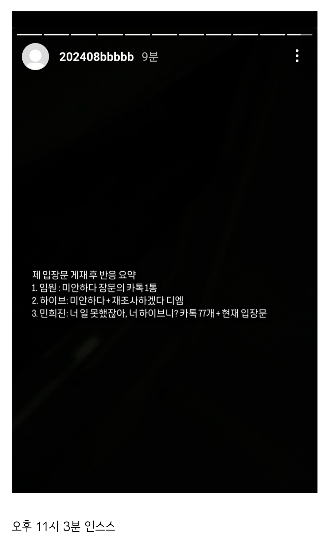 어도어 퇴사자 B씨 인스스 업뎃 | 인스티즈