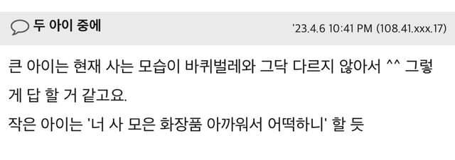 이미 엄마들 사이에서 다 퍼졌다는 바퀴벌레 밈...jpg | 인스티즈