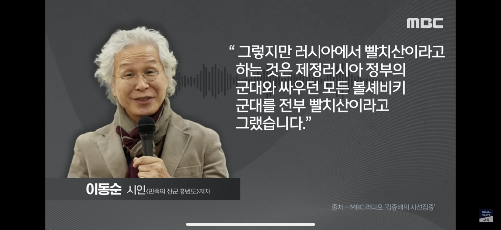 [오늘이뉴스] "돌아오지 말걸… 이 꼴을 보네”..'홍범도 평전' 저자의 분노 (2023.08.30/MBC뉴스) | 인스티즈