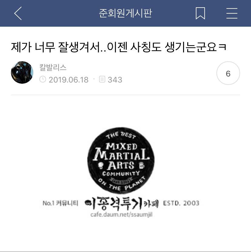 이젠 하다하다 제 사칭도 생기네요 ㅋ | 인스티즈