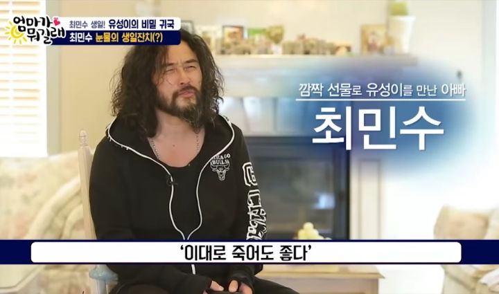 깜짝 등장해서 축하해주는 아들 보고 눈물 흘리는 최민수 | 인스티즈