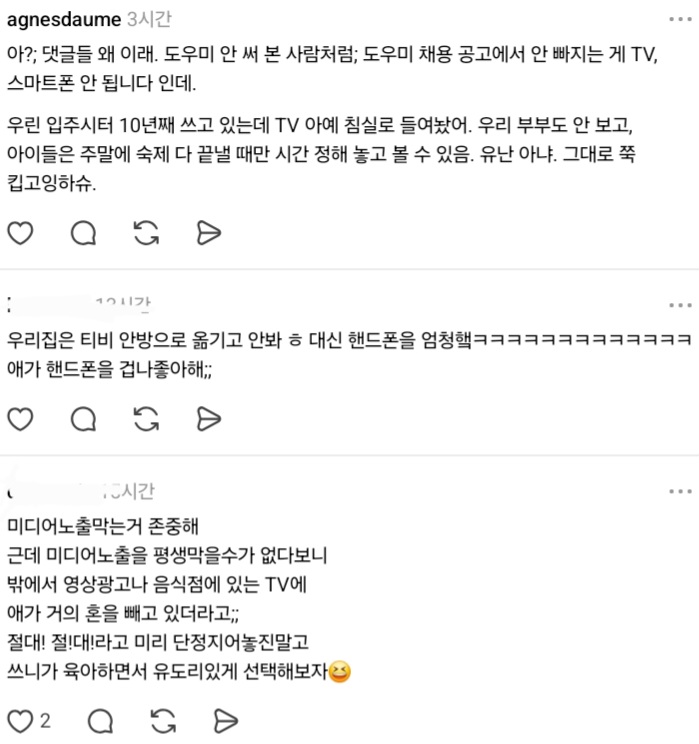 도우미가 아기 데리고 TV 볼까봐 출산 앞두고 커버 씌움.threads | 인스티즈