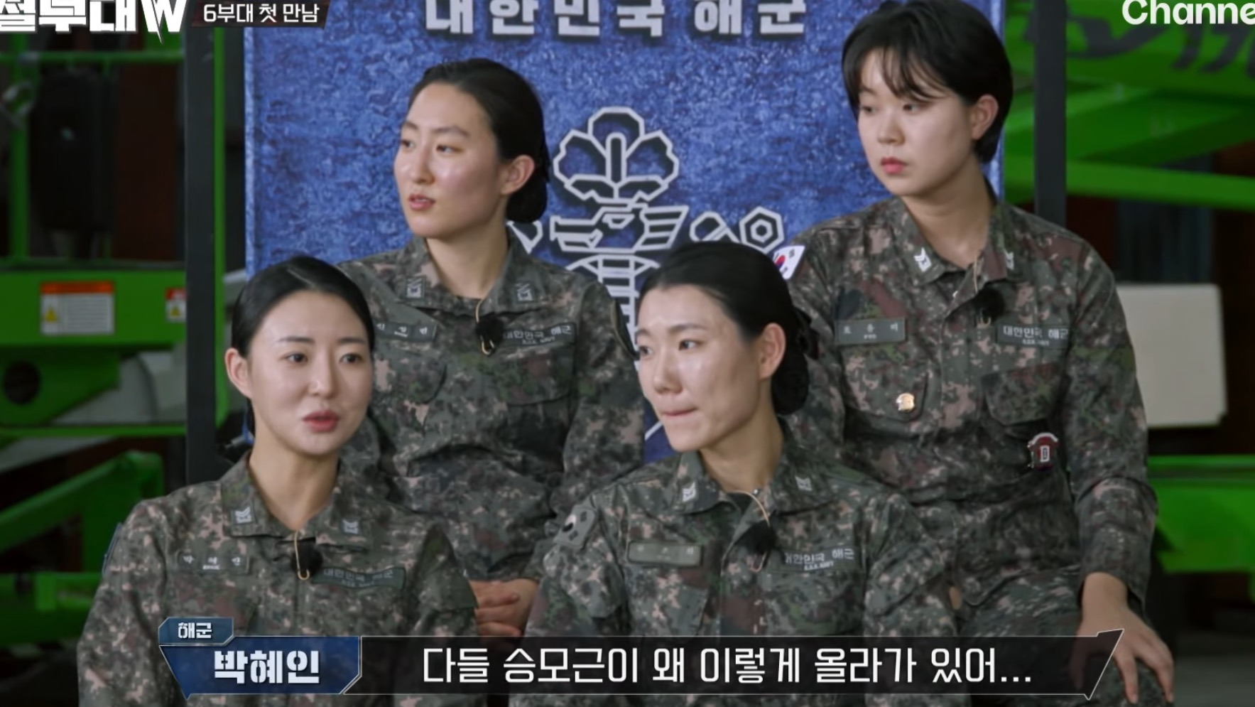[강철부대W] 여기선 '예쁘다'보다 승모근 올라갔다는 말이 칭찬임 | 인스티즈