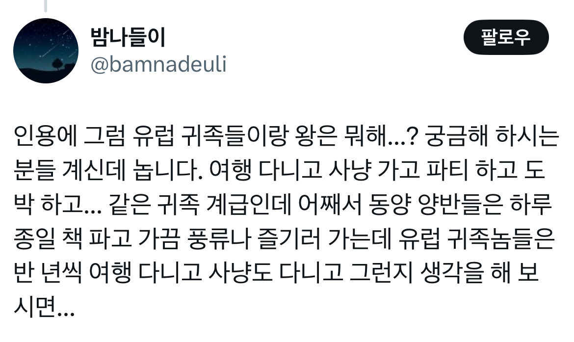 한국의 서양풍 로판은 모두 조선 왕조처럼 일을 함...twt | 인스티즈