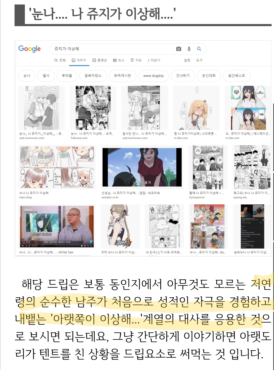 요즘 한국 남성들이 쓰는 자신의 성기를 모에화하는 단어.jpg - 악플달면 쩌리쩌려버려 - ＊여성시대＊ 차분한 20대들의 알흠다운 공간