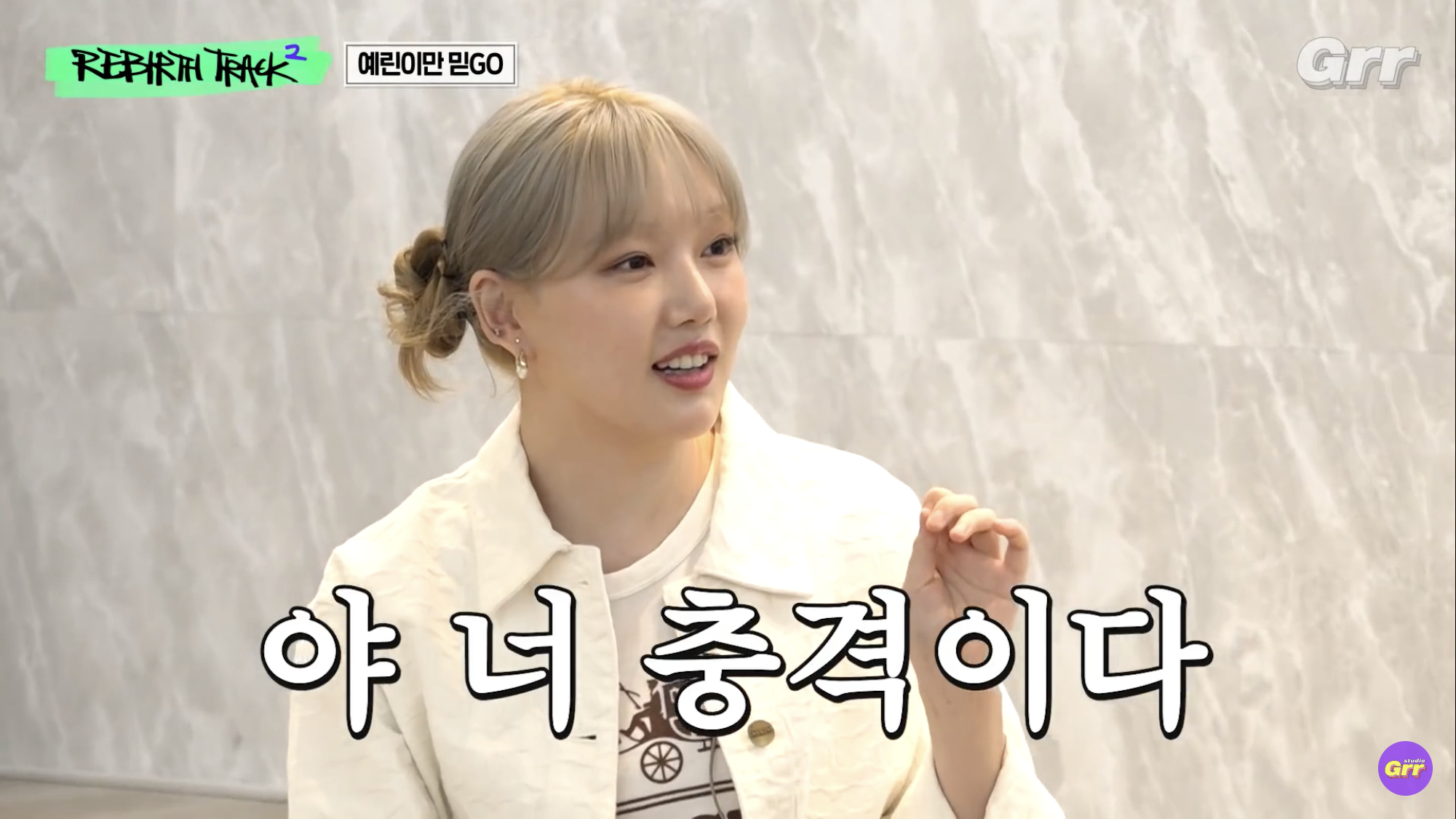 오하영의 진한 라떼냄새에 놀란 예린 | 인스티즈