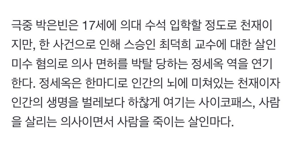 뇌에 좀 많이 미친 사이코패스로 나오는 박은빈 | 인스티즈