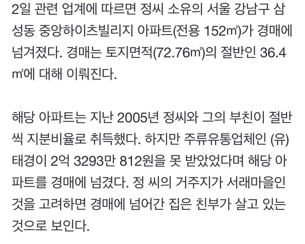 "월 매출 4억" 정준하 소유 강남 아파트, 경매 넘겨져 | 인스티즈