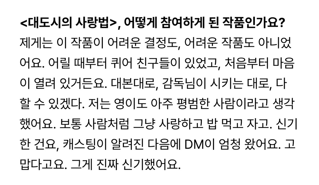 기세가 엄청난 퀴어드라마 관련 배우 남윤수 인터뷰 | 인스티즈