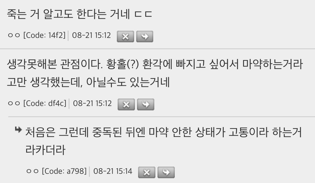 마약하면 죽는다고 하면 오히려 더 마약 하는 이유 | 인스티즈