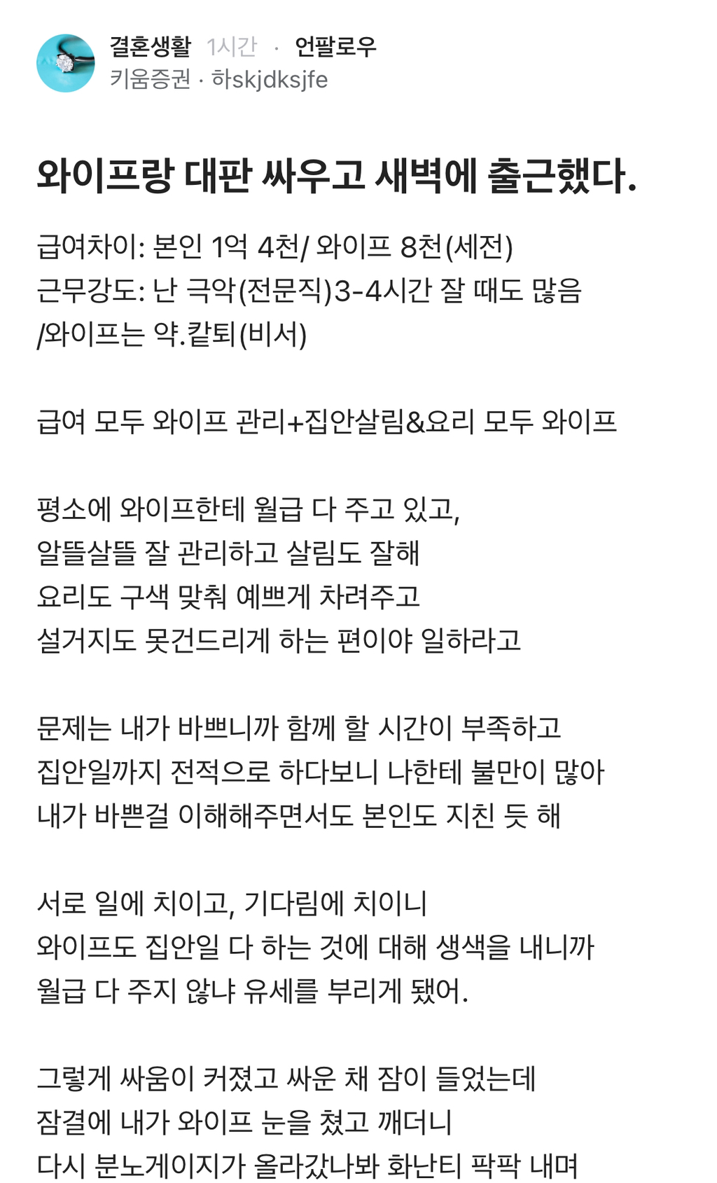 [블라인드] 와이프랑 대판 싸우고 새벽에 출근했다 | 인스티즈