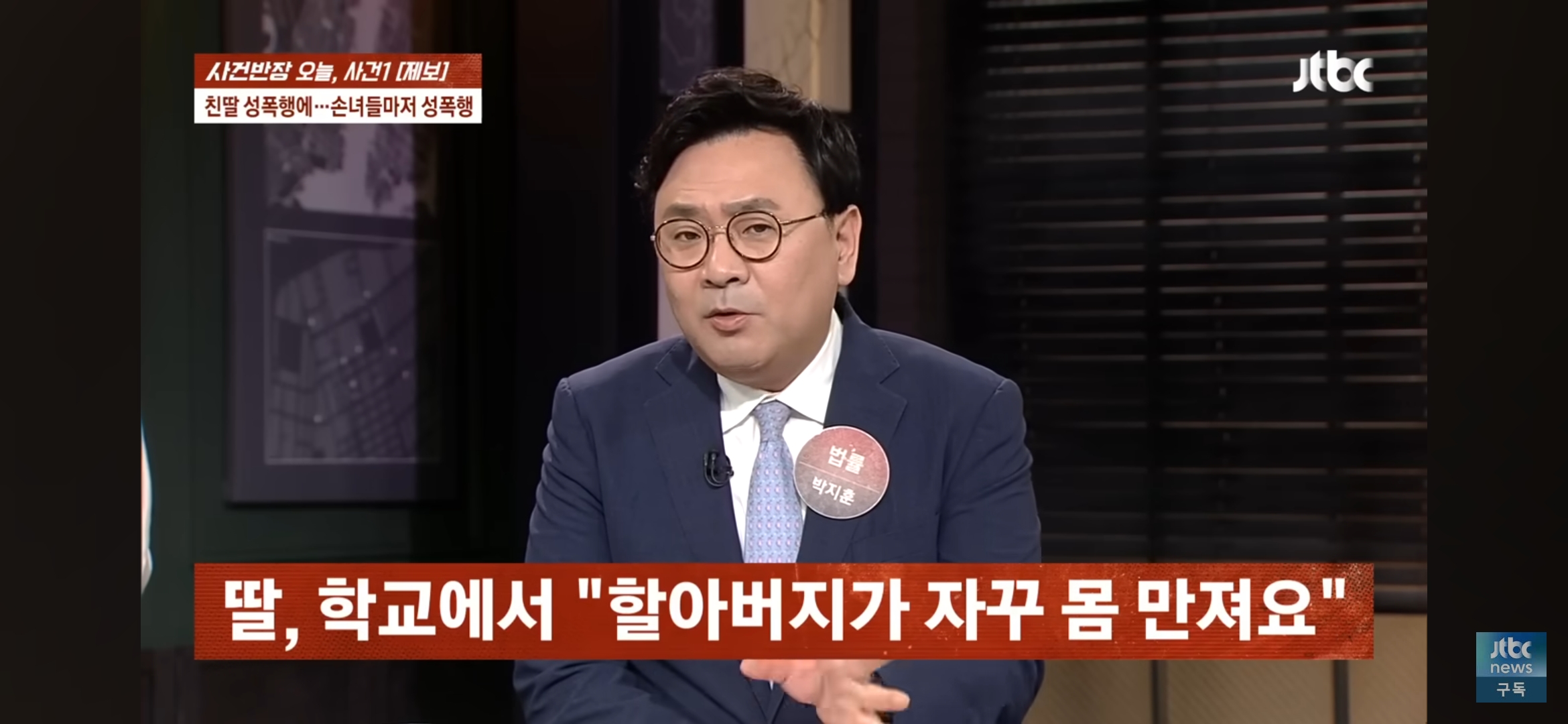 [사건반장] 딸도 모자라 손녀까지 성폭행•••징역 15년 받고 항소한 친부 | 인스티즈