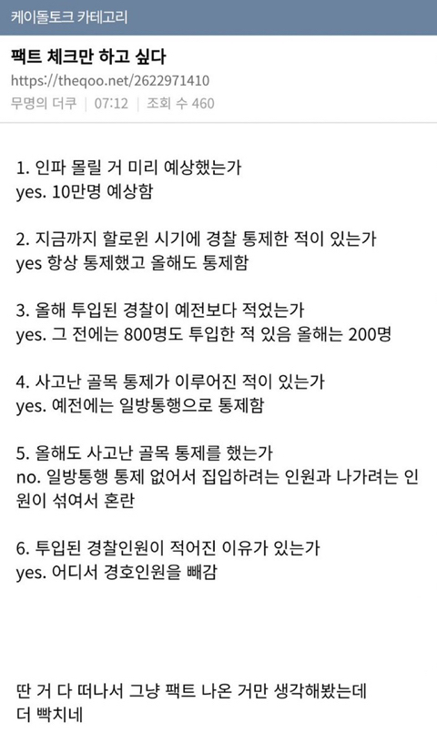 작년 할로윈 이태원 인파와 경찰 통제 상황 | 인스티즈