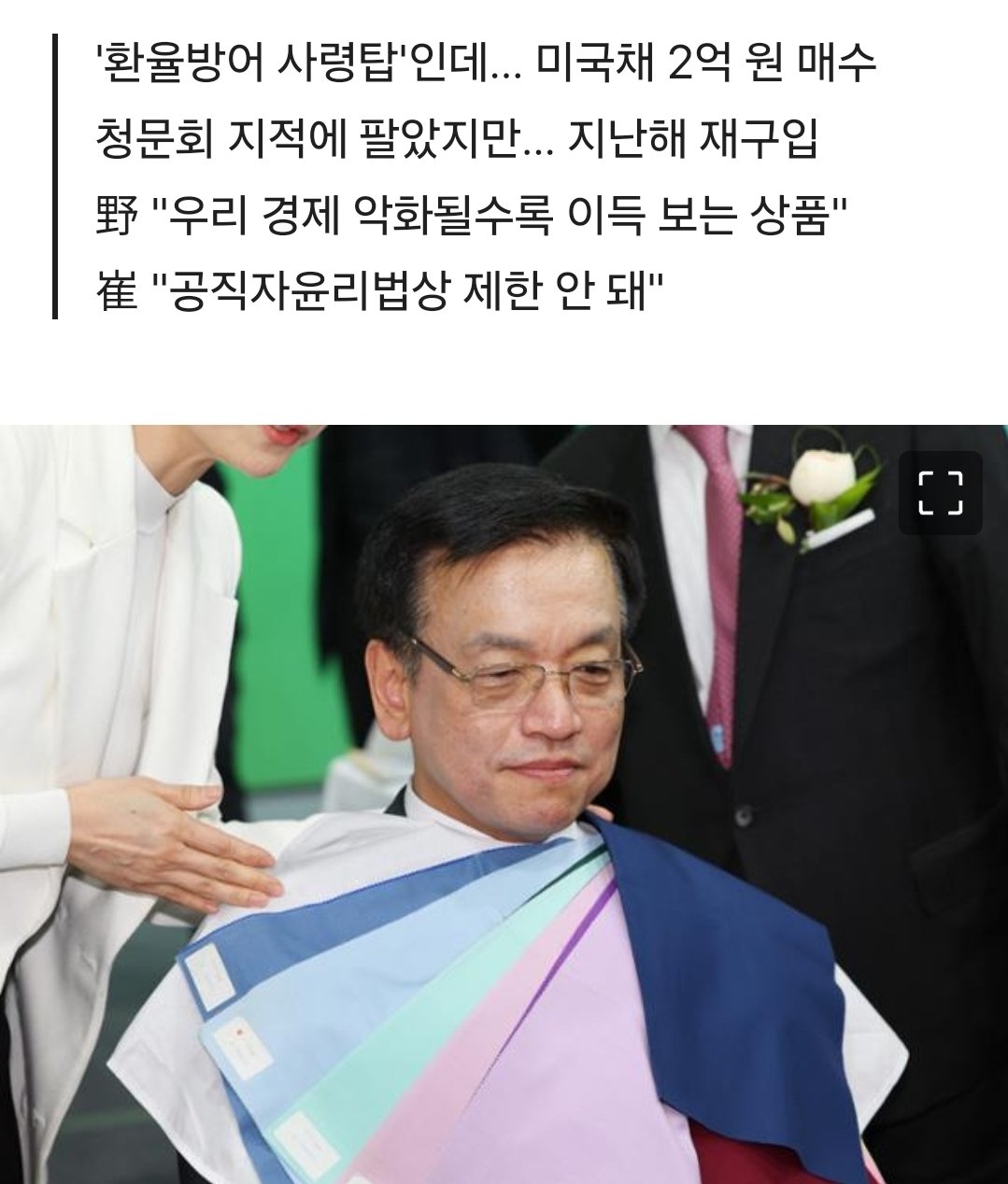 한국 경제가 무너질수록 돈 쓸어 담는 중인 최상목 | 인스티즈