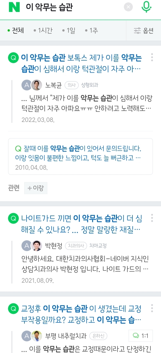 은근히 많은 사람들이 갖고있는 안좋은 습관 | 인스티즈