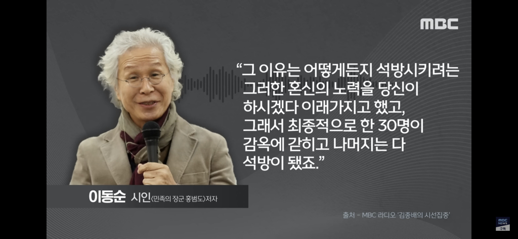 [오늘이뉴스] "돌아오지 말걸… 이 꼴을 보네”..'홍범도 평전' 저자의 분노 (2023.08.30/MBC뉴스) | 인스티즈